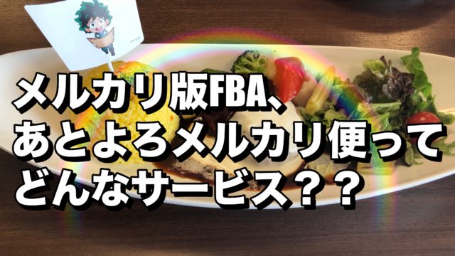 要確認 Fbaに返品された商品 在庫に復活してますか 個人店せどりのすヽめ